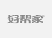 酒泉迁喜搬家服务有限责任公司